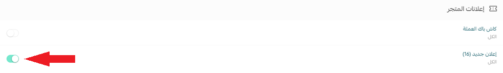 - الإعلانات