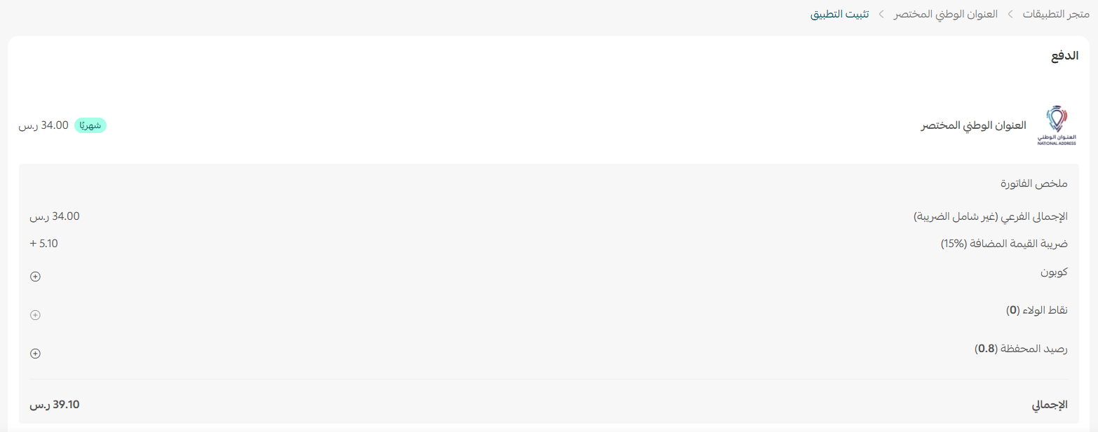 العنوان الوطني المختصر