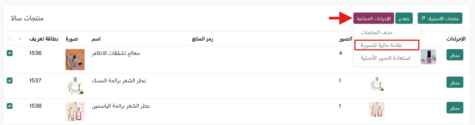 علامة مائية لصورة المنتج Product Image Watermark