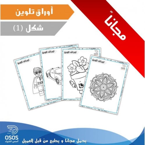 ورق رقمي - أوراق تلوين 1
