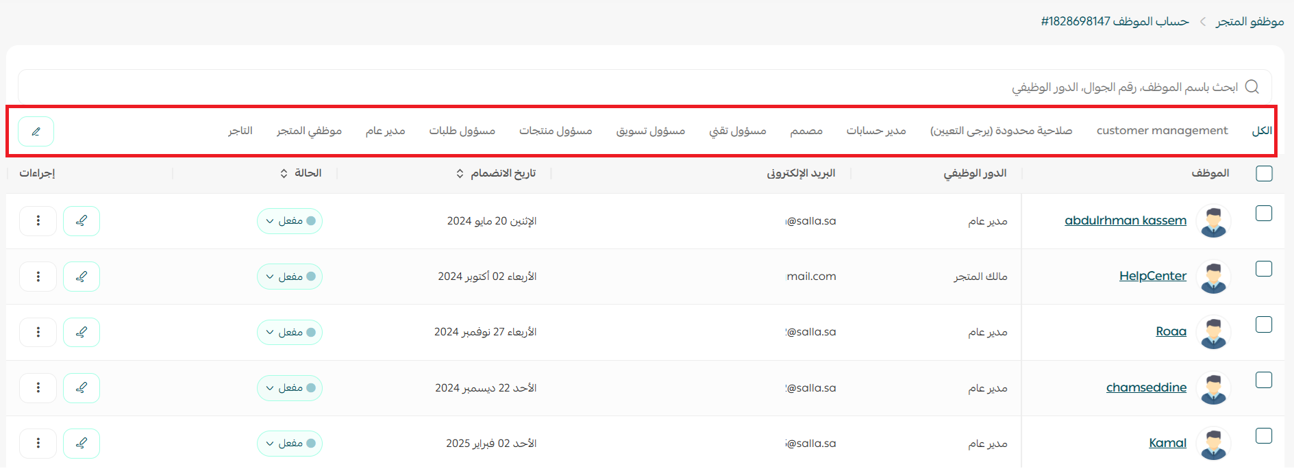 الأدوار الوظيفية في المتجر