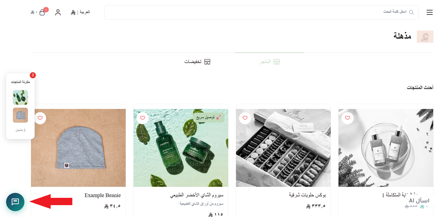 رداد | Radad AI للرد الآلي