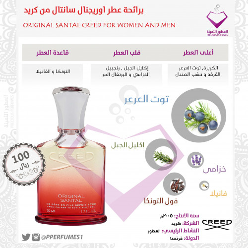 اوريجنال سانتال