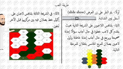 لعبة الصعود إلى القمة