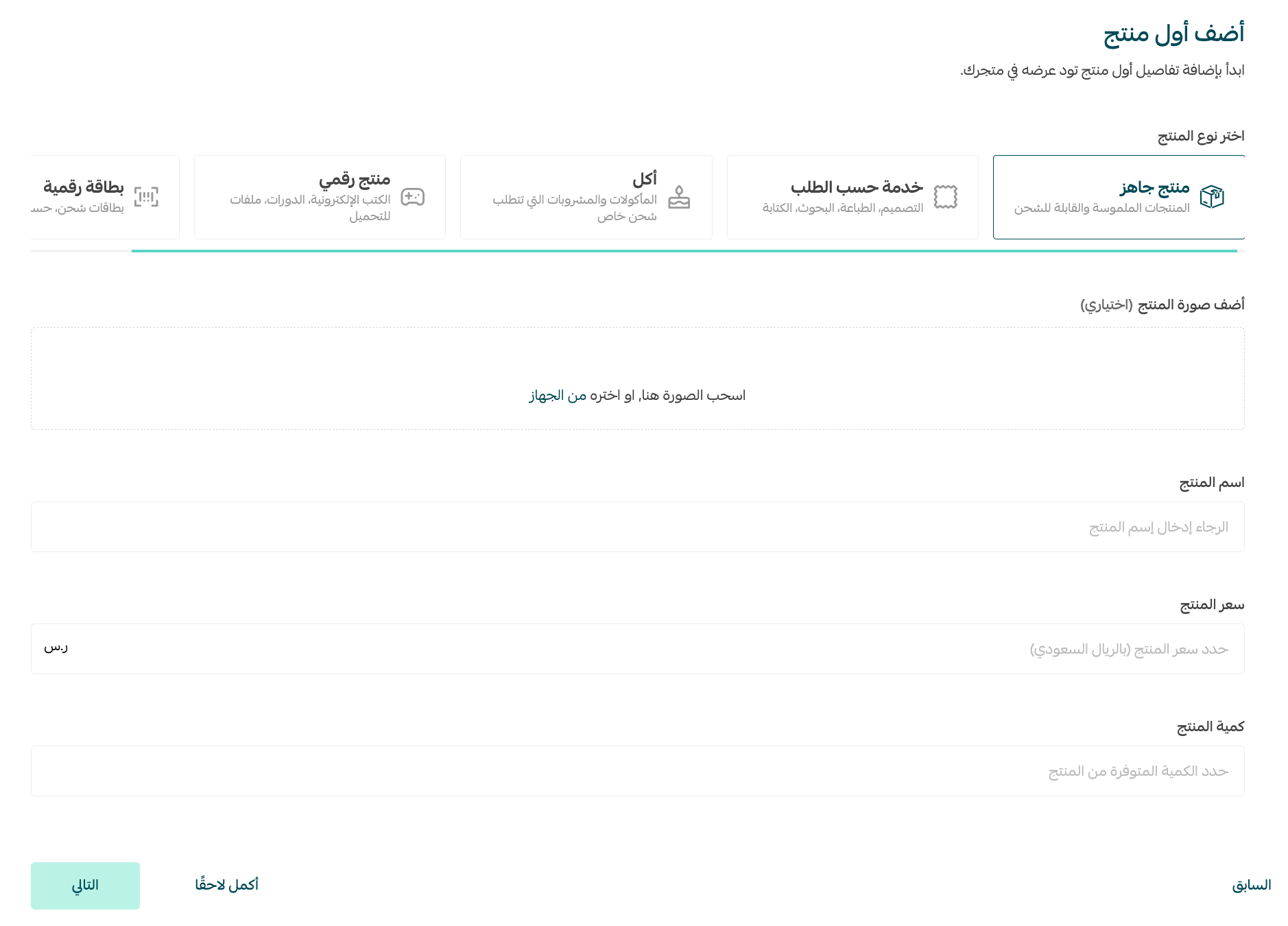 إنشاء متجر جديد على سلة