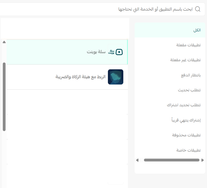 متجر التطبيقات