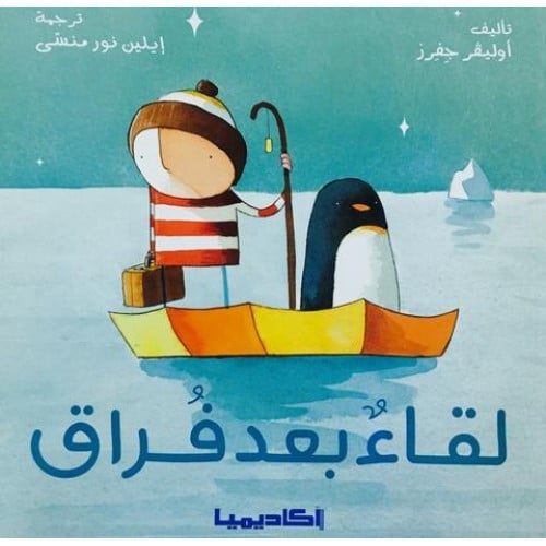 لقاء بعد فراق