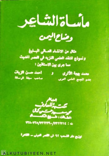 مأساة الشاعر وضاح اليمن ..