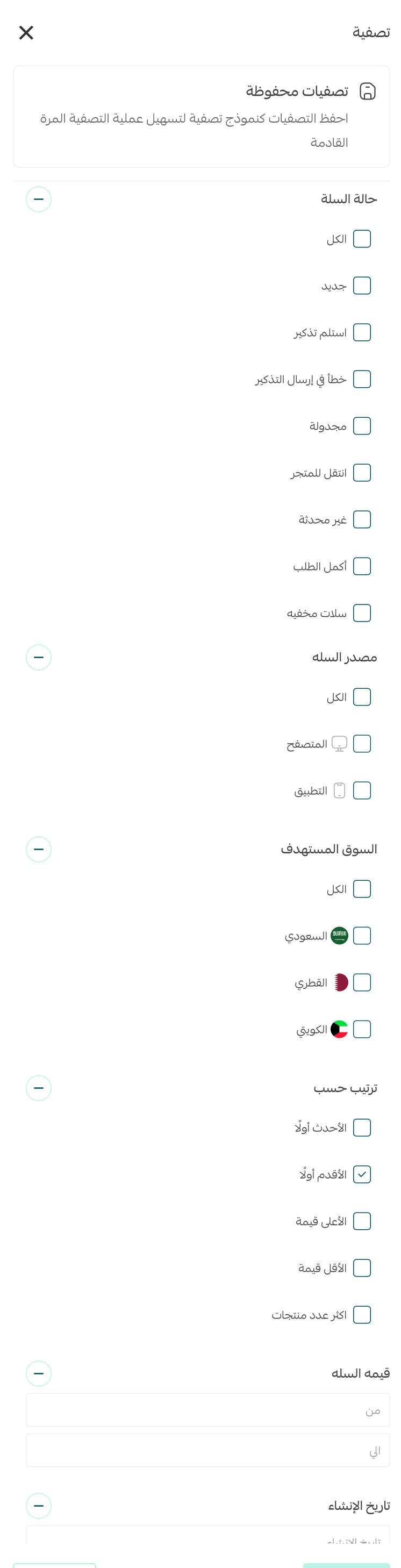 - إدارة صفحة السلات المتروكة