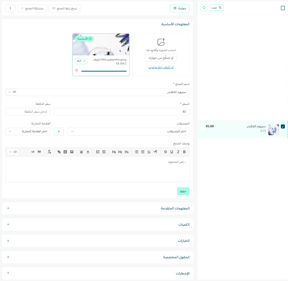 الإجراءات على منتج محدد