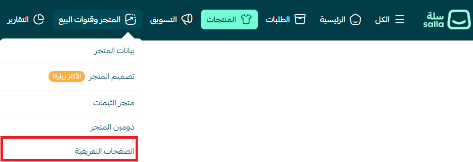 إنشاء صفحة تعريفية من نوع HTML