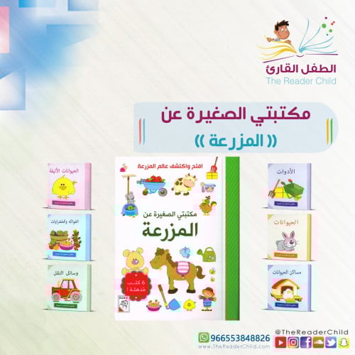 مكتبتي الصغيرة