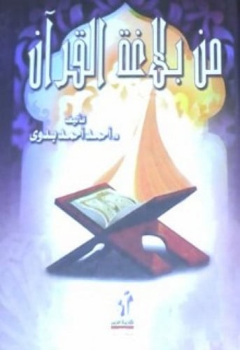 من بلاغة القرآن