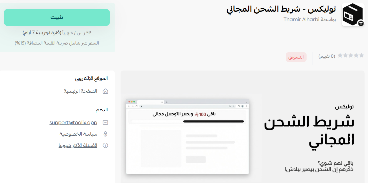 توليكس - شريط الشحن المجاني