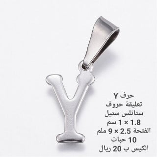 حرف ستانلس ستيل Y