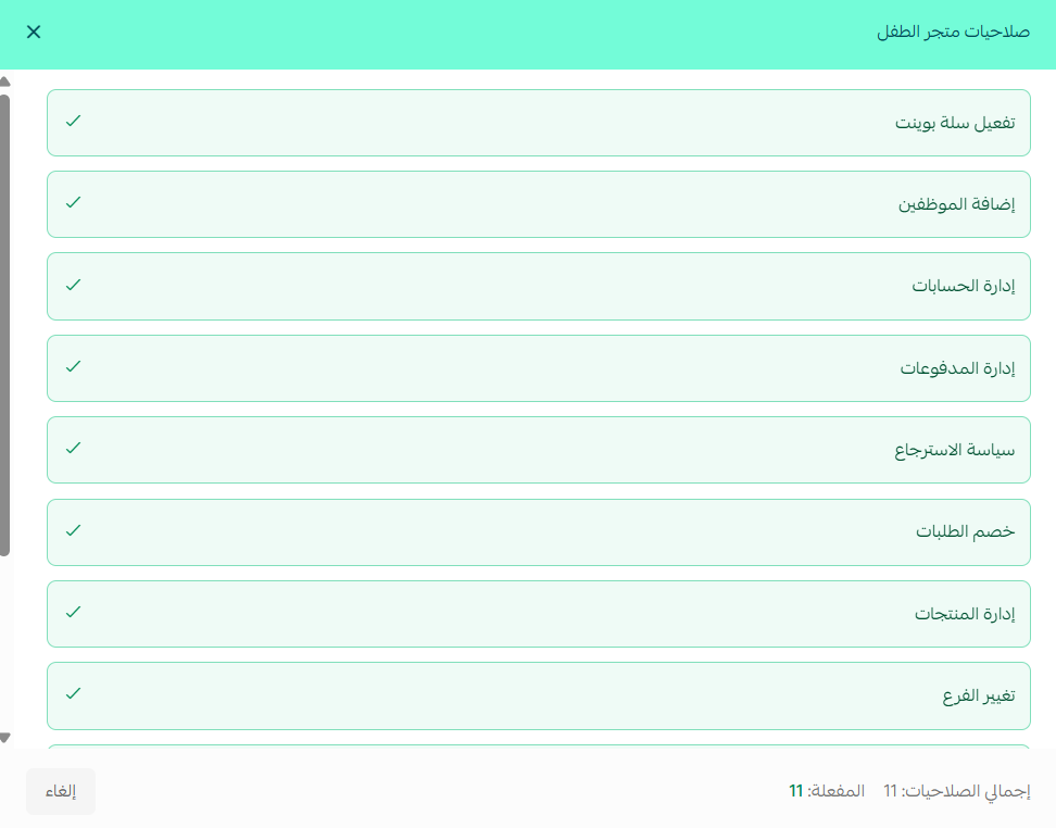 إدارة إعدادات سلة بوينت