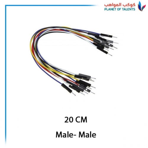 20cm Wires - Male-Male (5PCs) أسلاك