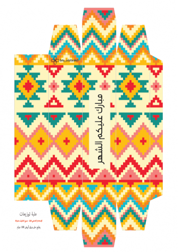 Download ثيم رمضان جاهز للطباعه Pictures