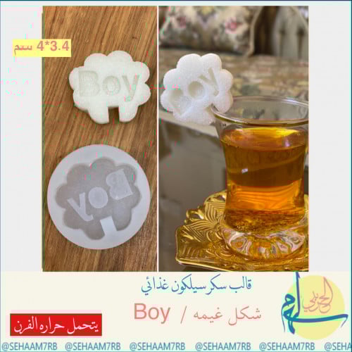 قالب سكر boy
