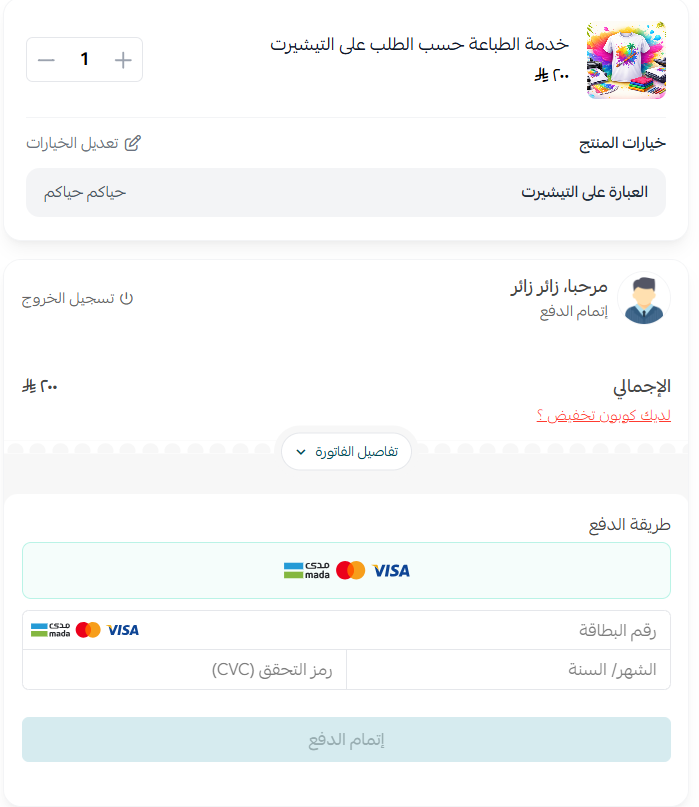 دعم منتج حسب الطلب في صفحة الهبوط