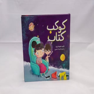 كوكب كتاب