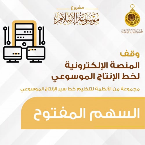 السهم المفتوح وقف منصة خط الإنتاج