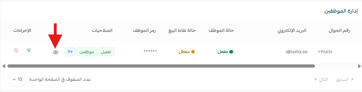 إدارة إعدادات سلة بوينت