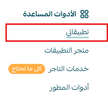 متجر التطبيقات