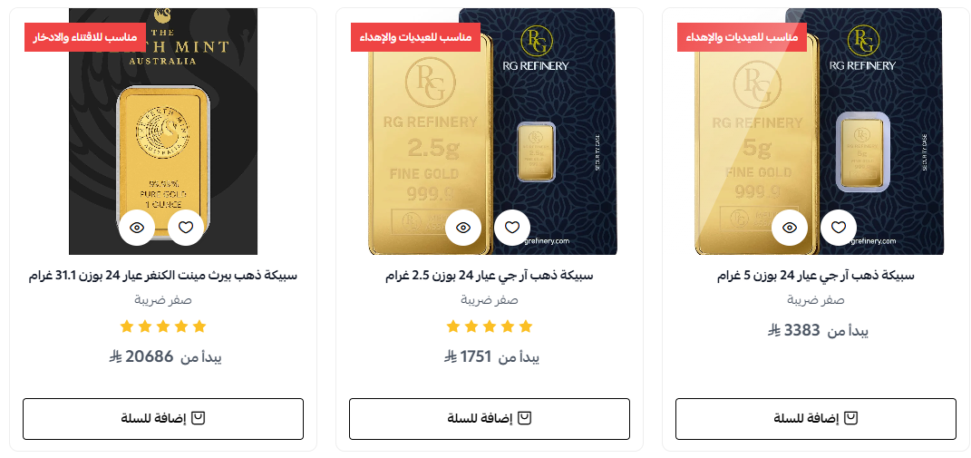 تأسيس متجر ذهب إلكتروني يوازي فخامة معروضاتك يبدأ من سلة