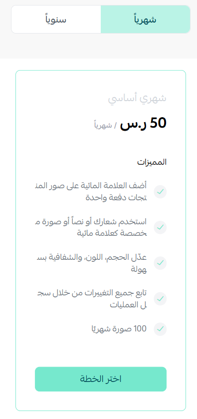 علامة مائية لصورة المنتج Product Image Watermark