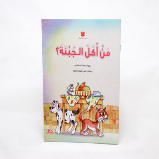 من أكل الجبنة