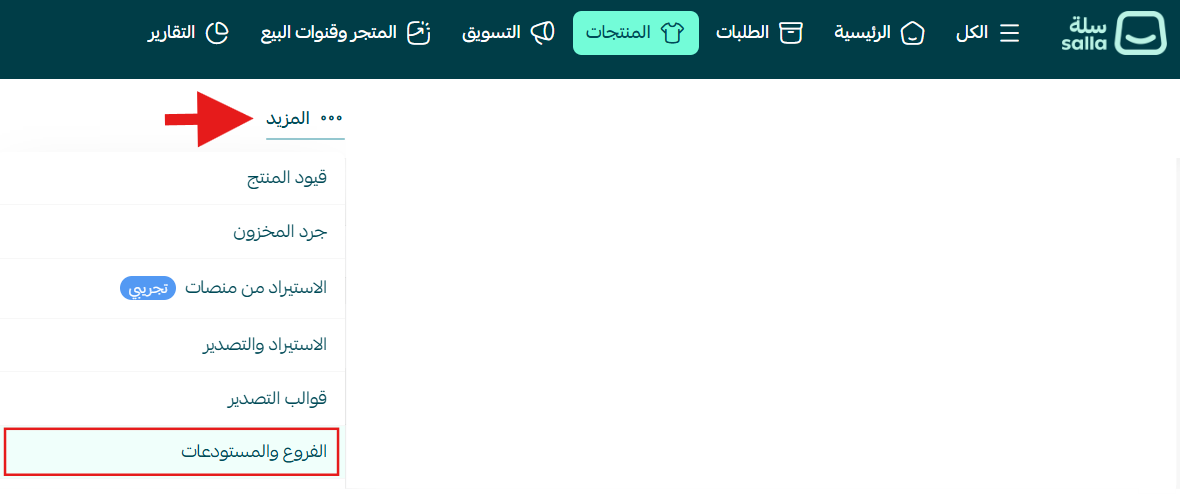 دليل البدء مع سلة بوينت