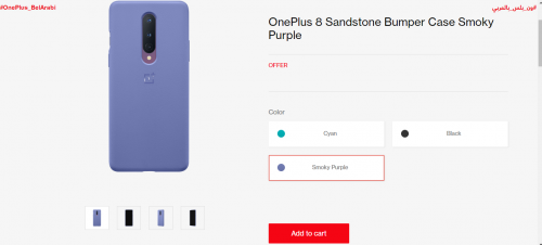 غطاء ون بلس 8 الحجر الرملي | OnePlus 8 Sandstone B...