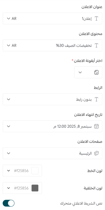 تخصيص الشريط الترويجي أعلى المتجر