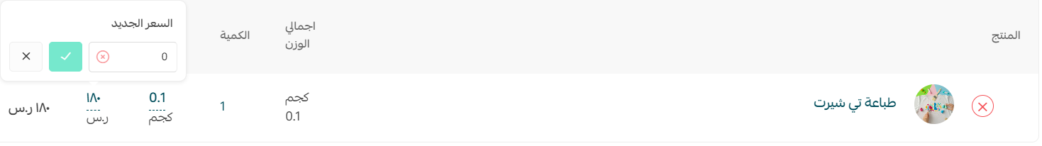 إرسال عرض السعر من متجرك