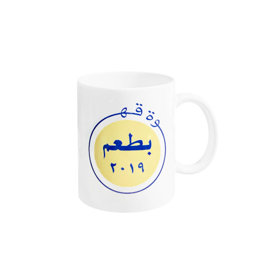 مق قهوة بطعم 2019