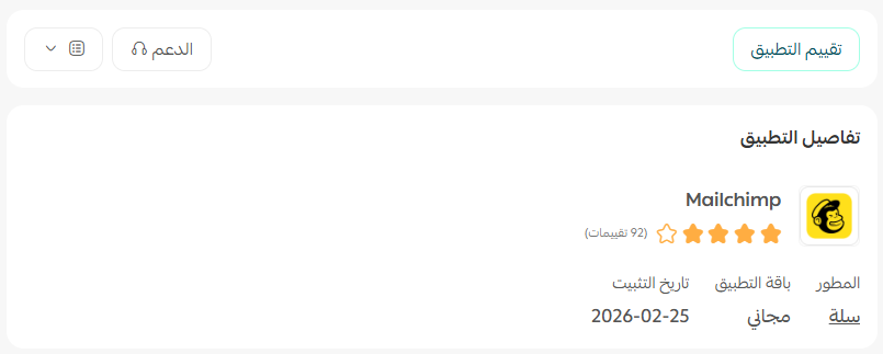 إدارة التطبيقات في متجر تطبيقات سلة