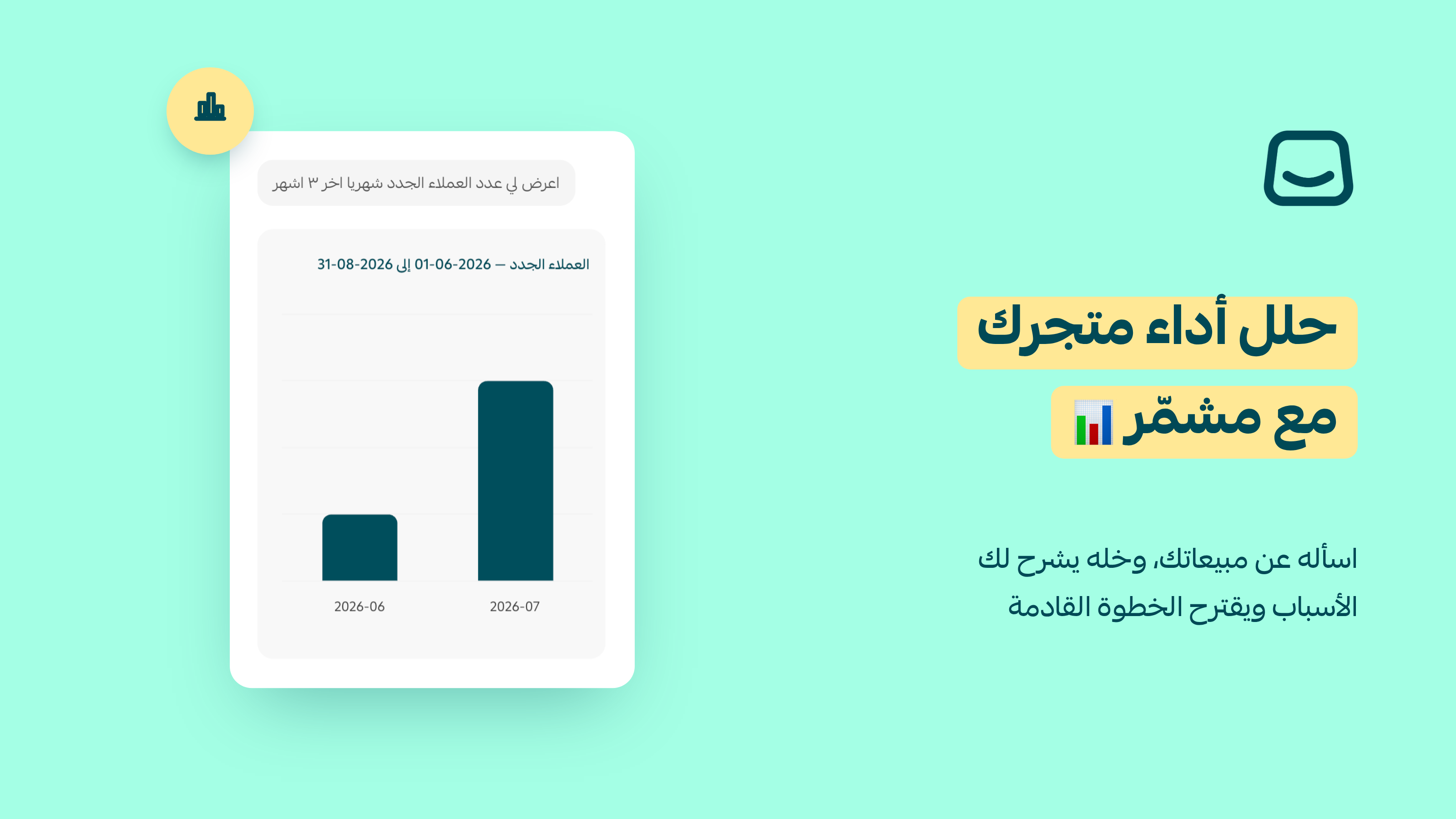 افهم أداء متجرك مع مشمر 📊