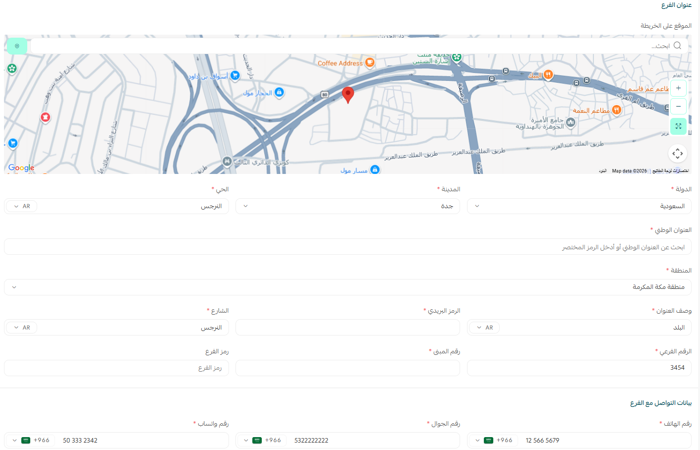 إضافة وإدارة الفروع والمستودعات