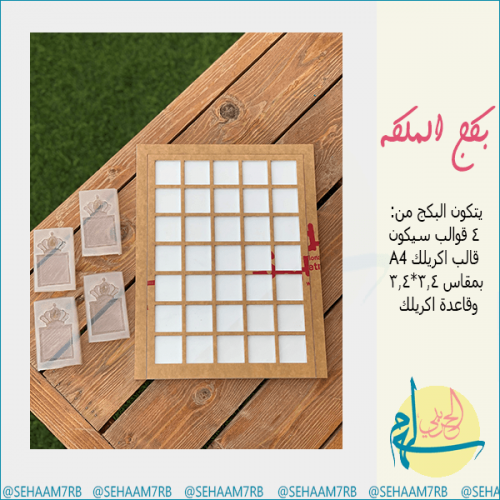 بكج الملكة E061