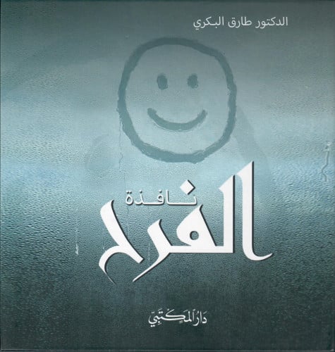 نافذة الفرح