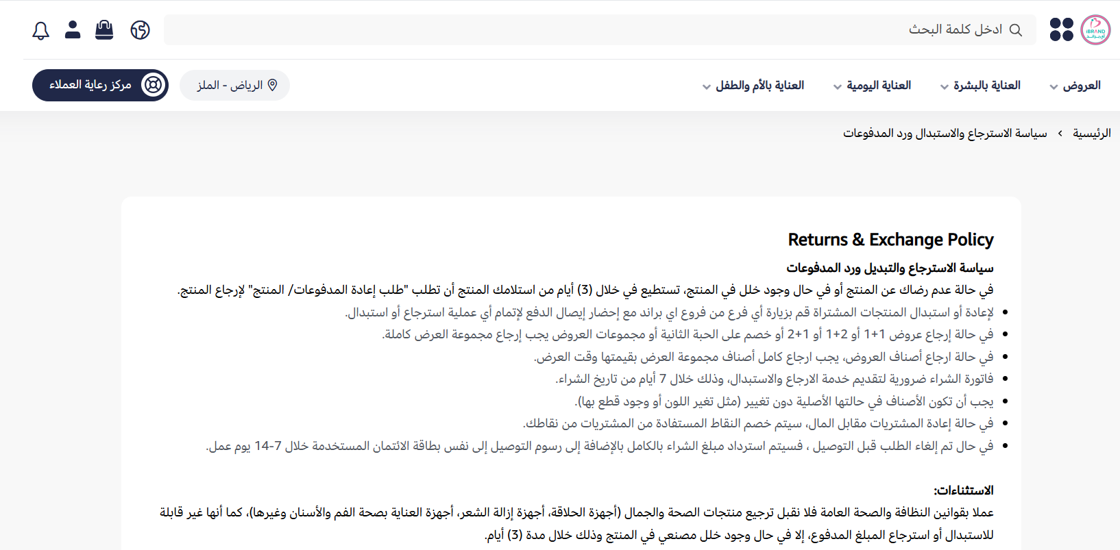 من صيدلية تقليدية إلى متجر صحة وجمال يبيع 24 ساعة