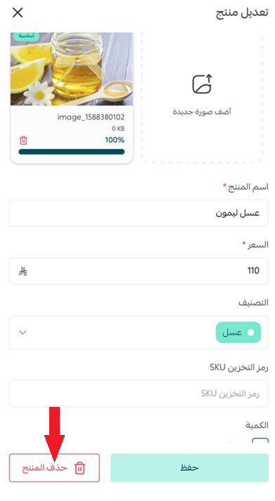 إدارة تطبيق سلة بوينت على جوالك - إدارة المنتجات