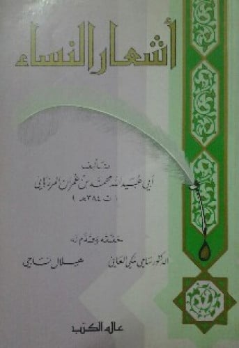 أشعار النساء