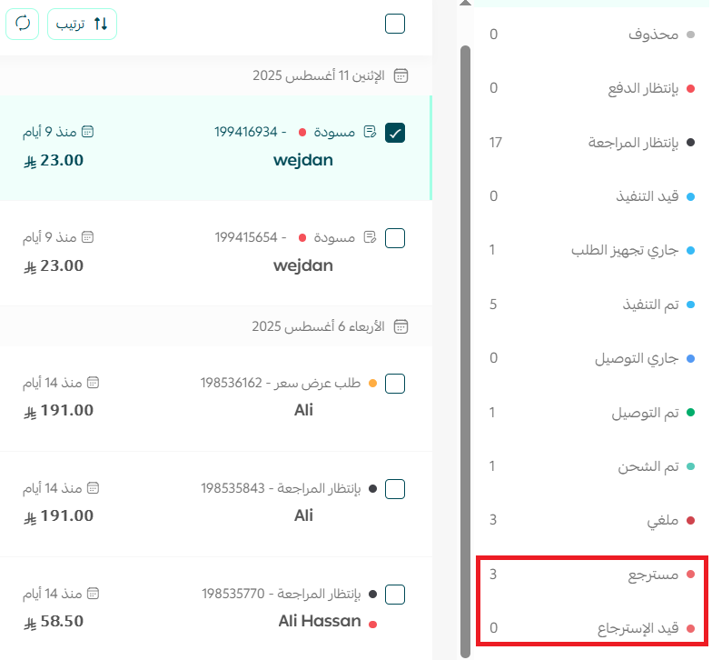 إدارة استرجاع الطلبات
