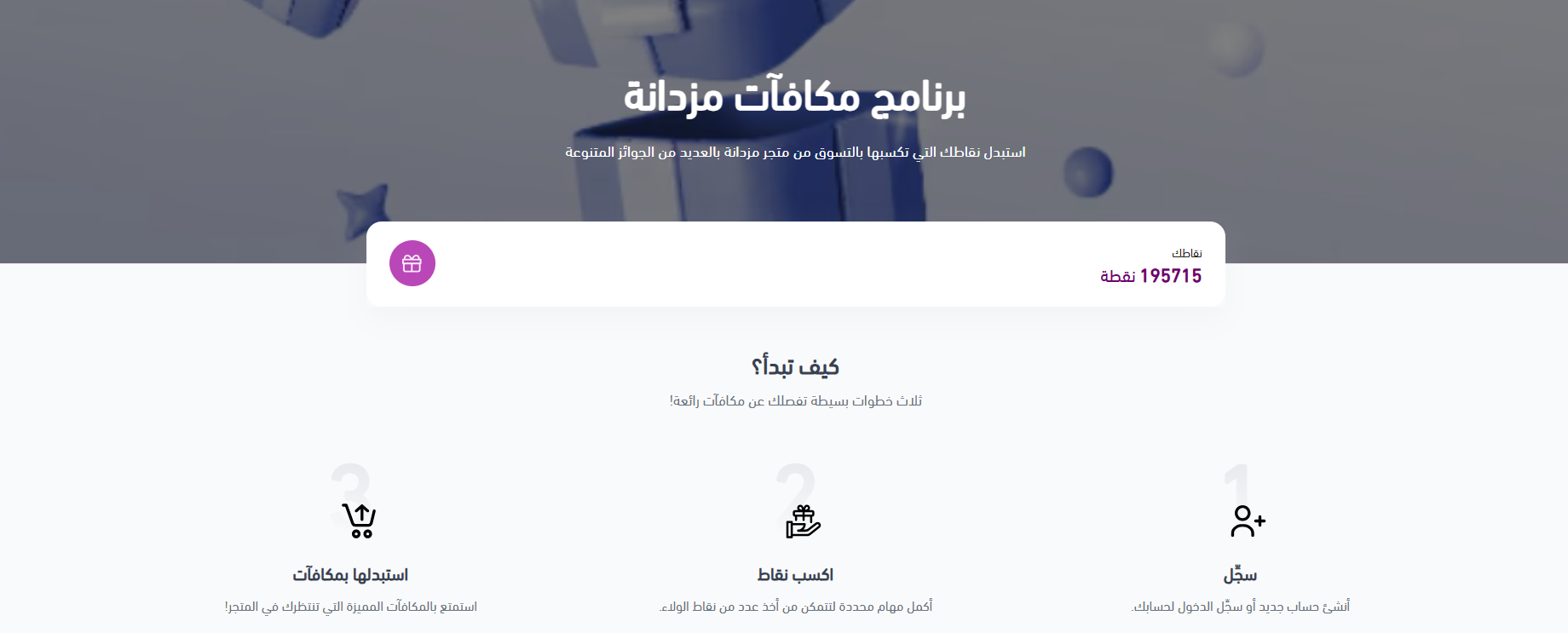 نظام الولاء عدد نقاط الولاء