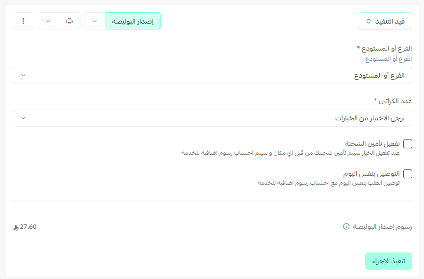 العمليات والإجراءات على الطلب