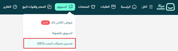 تحسين ظهور متجرك على محركات البحث من خلال google search console