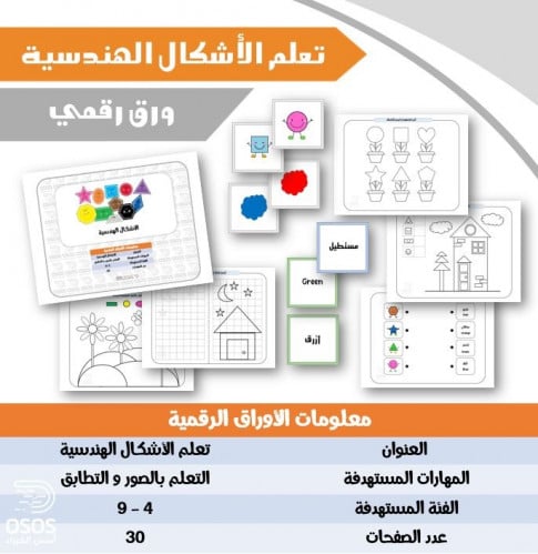 تعلم الأشكال الهندسية
