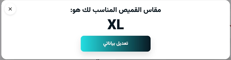 فاشن ڤيو | FashionVue للتنبؤ بمقاس العميل
